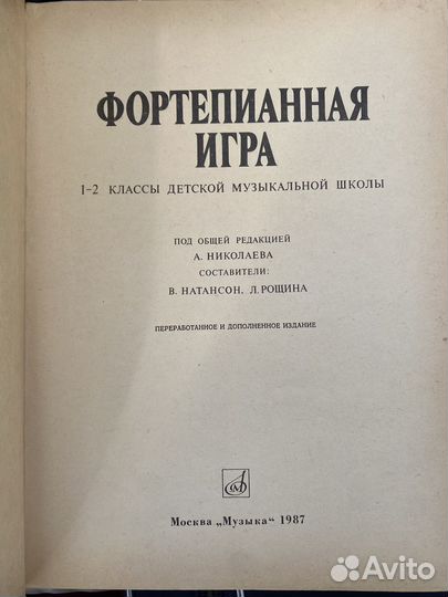 Книга фортепианная игра
