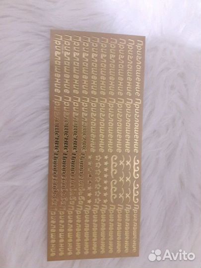 Наклейки приглашение на свадьбу или юбилей