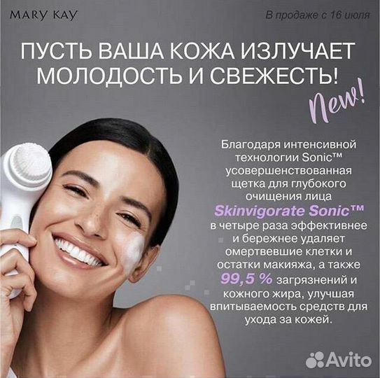 Щетка для лица Mary Kay skinvigorate sonic