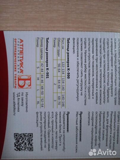 Корректор осанки подростковый (корсет)