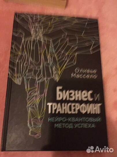 Бизнес трансерфинг и юлия свияш