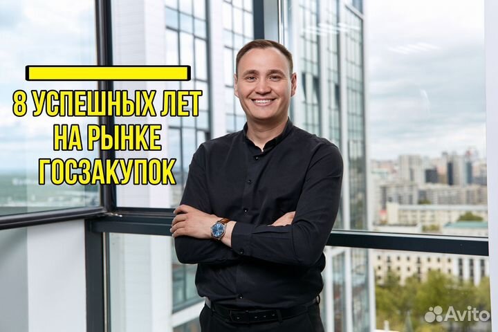 Специалист по тендерам / Аукционы / Госзакупки