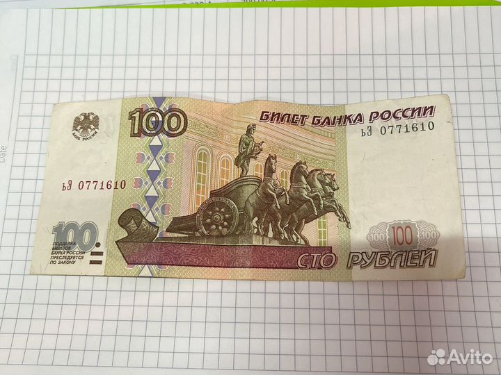 100 на обмен