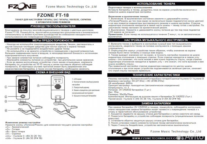 Тюнер Flight для натройки гитары, укулеле