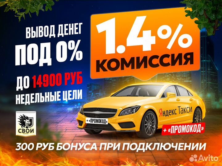 Подключение к Яндекс такси
