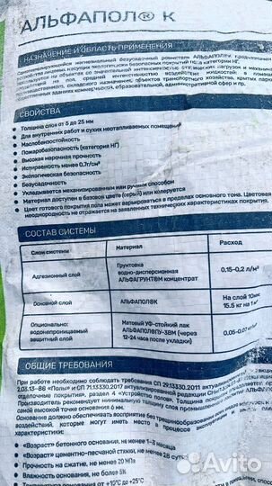 Продам самовыравнивающийся пол