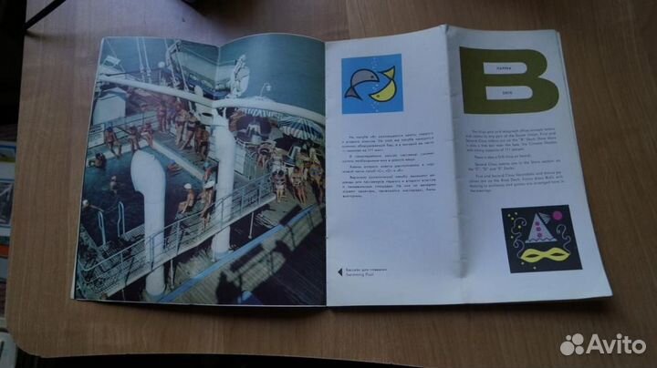 Брошюра реклама пароход 