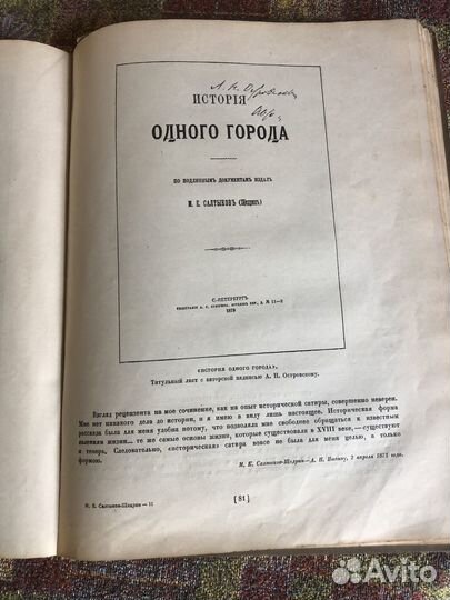 М. Е. Салтыков-Щедрин