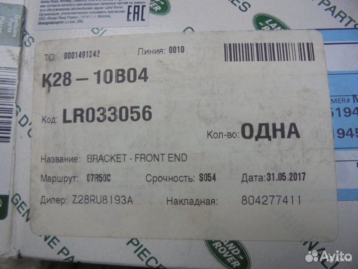 Кронштейн бампера передний Land Rover Range Rover