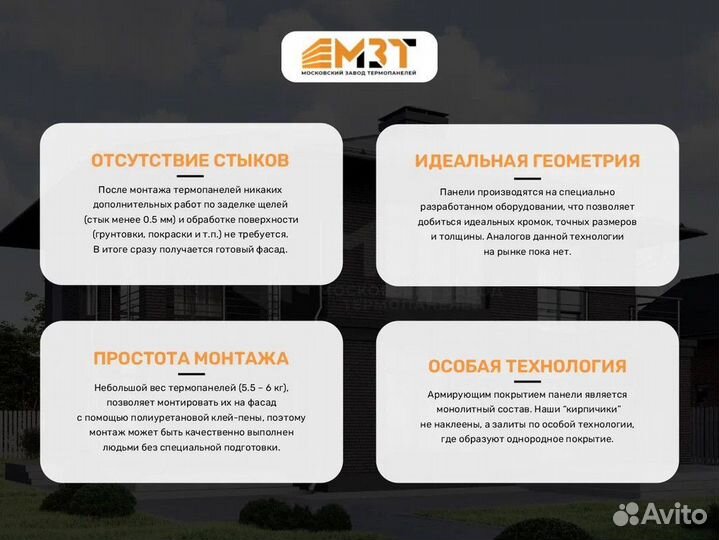 Фасадные термопанели / Доставка, монтаж