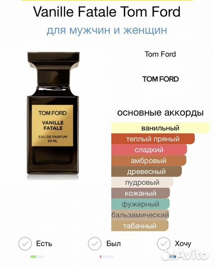 Том Форд, Амуаж, винтаж отливанты
