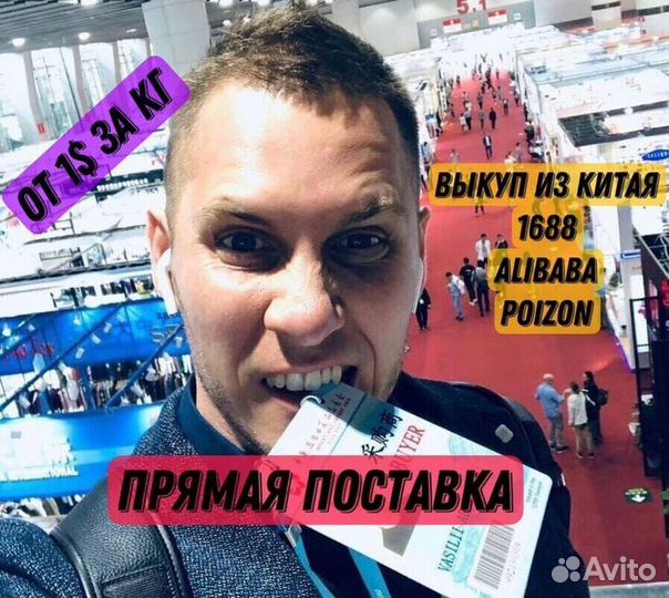 Посредник в китае 1688, алибаба, выкуп Авто