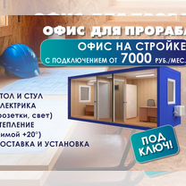 Аренда вагончик бытовка, Обухово