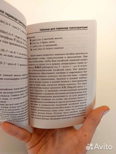 Китайско-русский русско-китайский словарь