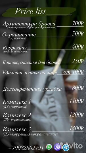 Архитектура бровей