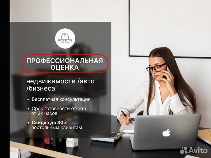 Оценка недвижимости, авто, бизнеса