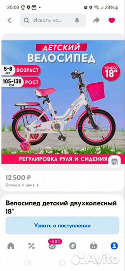 Детский велосипед