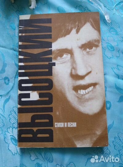 В. Высоцкий. Стихи и песни (1989)