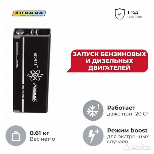 Aurora atom 18 evolution Пусковое устройство