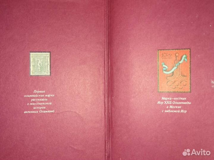 Книга Филателия Всемирные Олимпиады 1980г