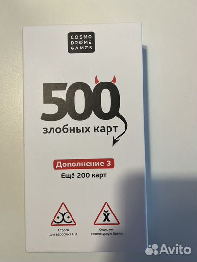 Настольная игра 500 злобных карт