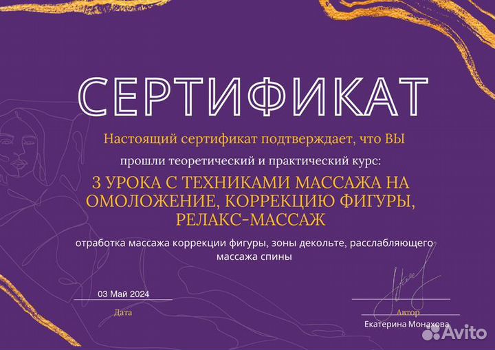 Массаж/Коррекция фигуры