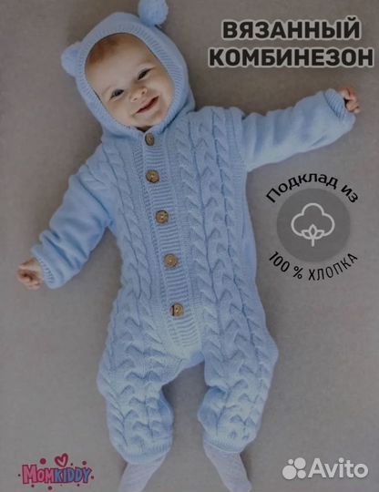 Вязаный комбинезон для мальчика