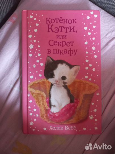 Книги Холли вебб