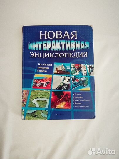 Книга энциклопедия школьника