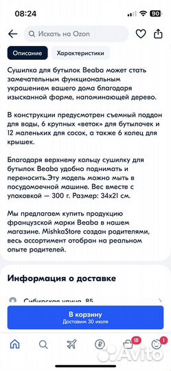 Сушилка для бутылочек beaba