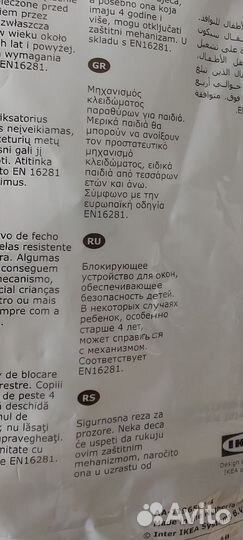 Блокирующее устройство IKEA на окна