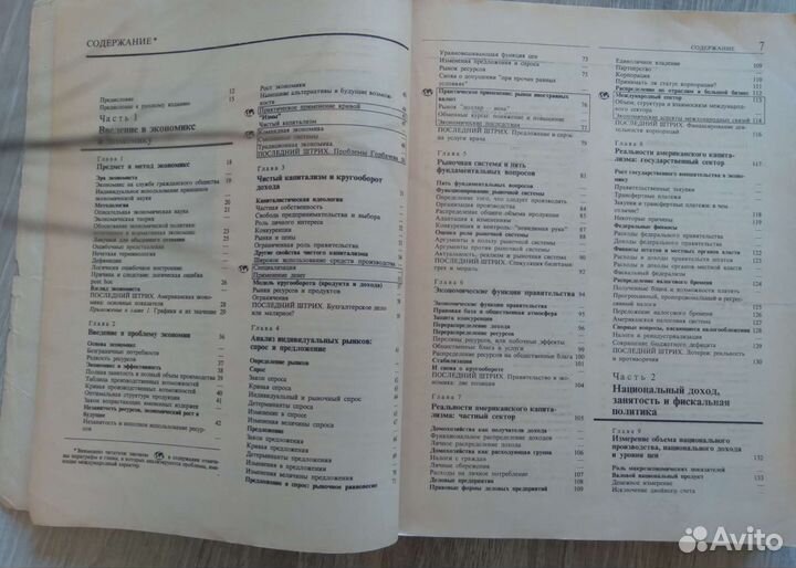 Экономикс в 2 томах