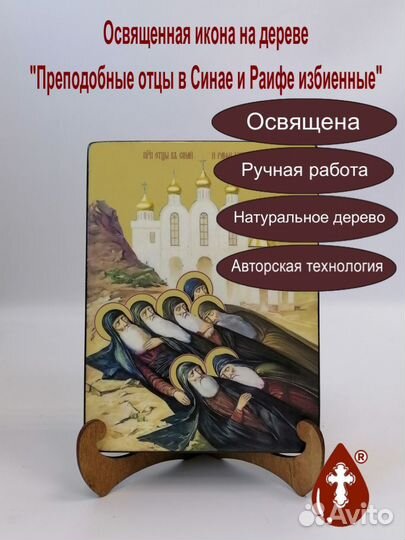 Преподобные отцы в Синае и Раифе избиенные, 15x20x