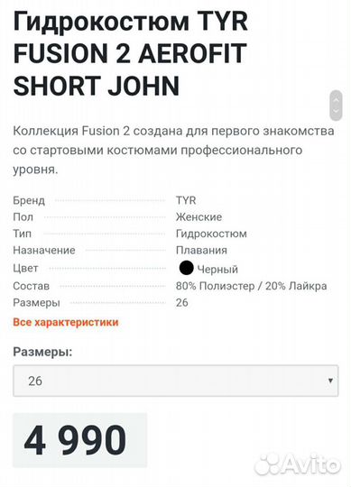 Комбинезон для плавания TYR fusion