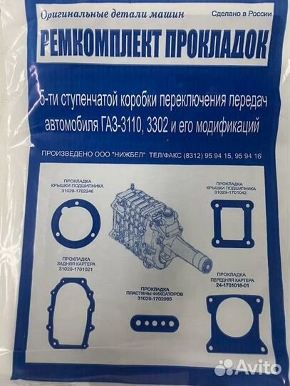 Ремонтный комплект кпп газ-3302