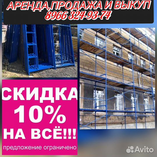 Леса строительные бу лрсп-60