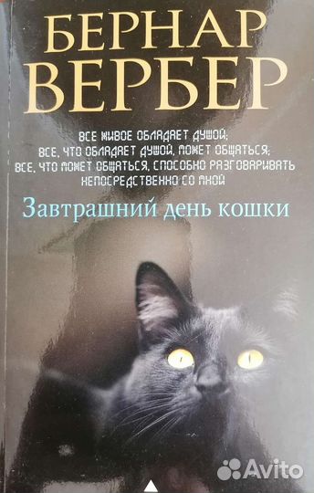 Книги Бернар Вербер 8 шт