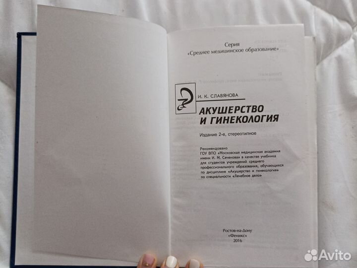 Учебник по акушерству и гинекологии