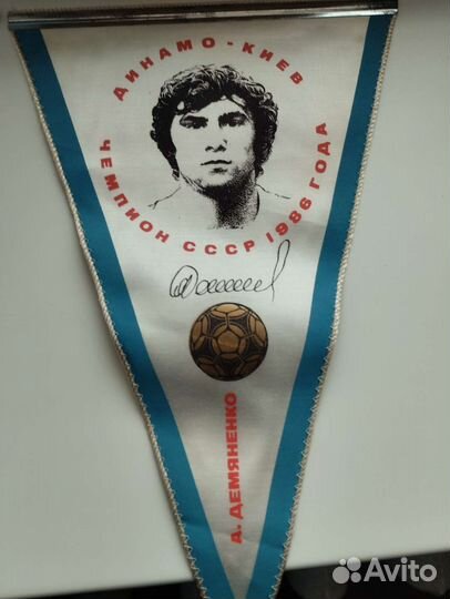 Вымпел динамо киев чемпион СССР 1986года футбол