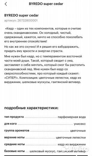 Парфюмерная вода byredo super cedar оригинал