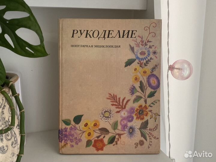 Книги по рукоделию и творчеству разные листай