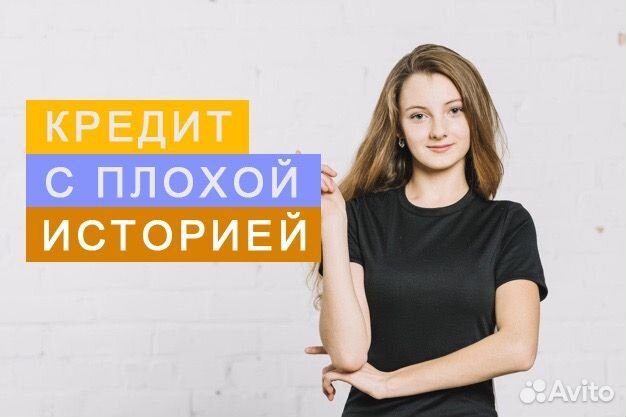 Помощь в получении кредита