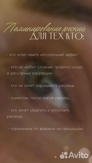 Ламинирование ресниц