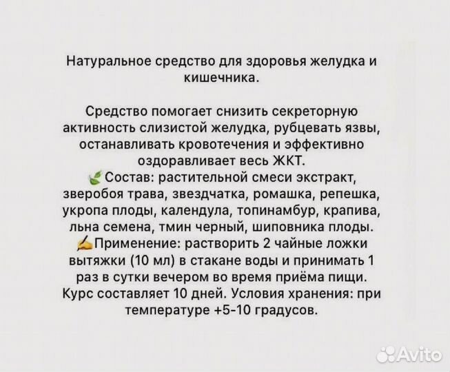 Средство для нормализации работы желудка