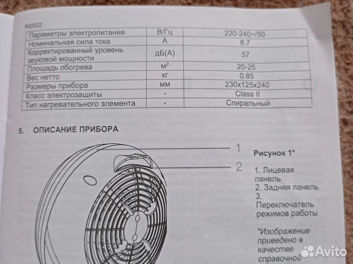 Электрический тепловентилятор