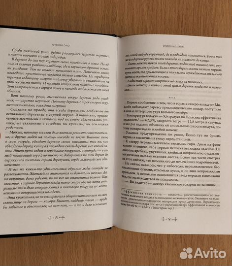 Фуюми Оно. Усопшие. Shiki. Книга 1