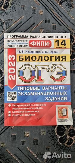 Продам сборник для подготовки к экзаменам