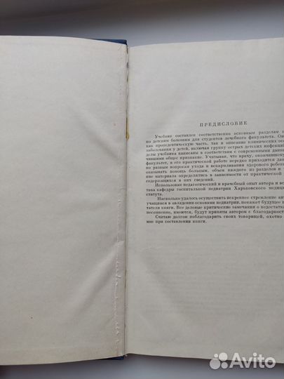 Учебник детских болезней Белоусов 1963