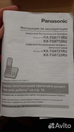 Panasonic цифровой беспроводной телефон