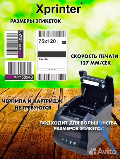 Термопринтер для печати этикеток